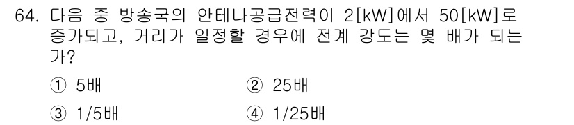 방송통신기사 2017년 66번 - 주어진 문제는 전력의 증가와 거리의 변화에 따라 전선의 전압 강하를 계산... 에 관한 핵심 기출문제