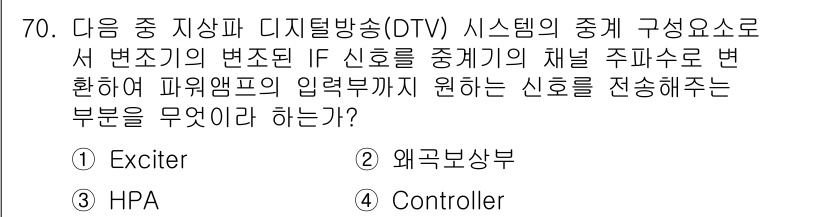 방송통신기사 2017년 72번 - 정답은 2번, 외곽보상부입니다. 외곽보상부는 변조된 IF 신호를 처리하고... 에 관한 핵심 기출문제
