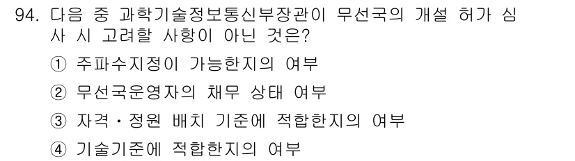 방송통신기사 2017년 96번 - . 주파수 지정이 가능한지 여부

주파수 지정은 방송통신 기술에서 필수적... 에 관한 핵심 기출문제