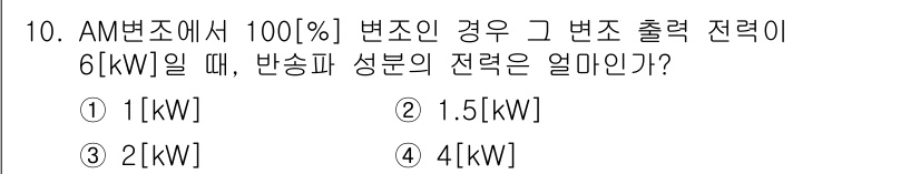 방송통신기사(구) 2018년 10번 - 주어진 문제에서 AM 변조의 경우 출력 전력은 총 출력의 1/2이므로, ... 에 관한 핵심 기출문제