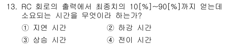 방송통신기사(구) 2018년 13번 - 해당 자격증의 핵심 개념을 묻는 객관식 문제