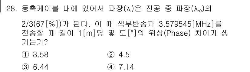 방송통신기사(구) 2018년 28번 - 주어진 문제에서 파장은 λ의 2/3이므로 λ = 3/2 × 1m가 됩니다... 에 관한 핵심 기출문제