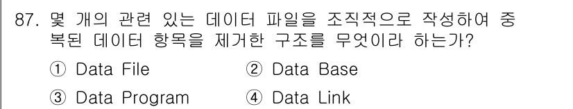 방송통신기사(구) 2018년 87번 - 정답은 2번 데이터베이스입니다. 데이터베이스는 여러 데이터 파일을 조직적... 에 관한 핵심 기출문제