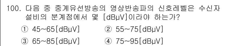 방송통신기사 2018년 101번 - 해당 자격증의 핵심 개념을 묻는 객관식 문제