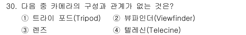 방송통신기사 2018년 30번 - 정답은 4번 텔레시인입니다. 텔레시인은 영상 신호를 처리하는 장비로, 카... 에 관한 핵심 기출문제