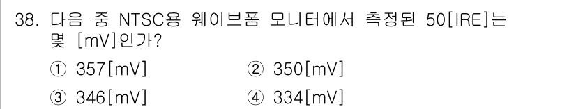 방송통신기사 2018년 38번 - 정답: ① 357 [mV]

NTSC 시스템에서 신호의 전압 레벨은 기준... 에 관한 핵심 기출문제