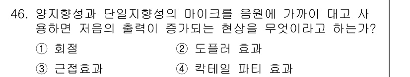 방송통신기사 2018년 46번 - 정답은 3번 "카페인 파디 효과"입니다. 카페인이 마이너스 성질을 가지는... 에 관한 핵심 기출문제