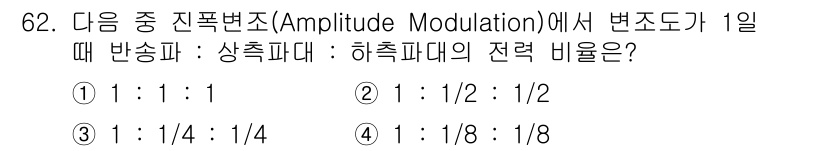 방송통신기사 2018년 62번 - 해당 자격증의 핵심 개념을 묻는 객관식 문제