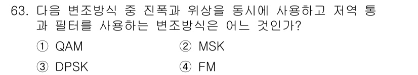 방송통신기사 2018년 63번 - . QAM. 

QAM(Quadrature Amplitude Modula... 에 관한 핵심 기출문제