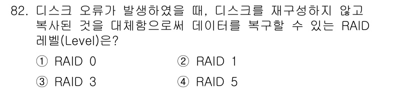 방송통신기사 2018년 82번 - 정답은 RAID 5입니다. RAID 5는 데이터와 패리티 정보를 분산 저... 에 관한 핵심 기출문제