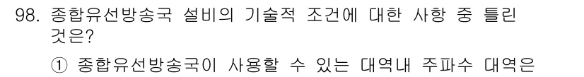방송통신기사 2018년 98번 - 해당 자격증의 핵심 개념을 묻는 객관식 문제