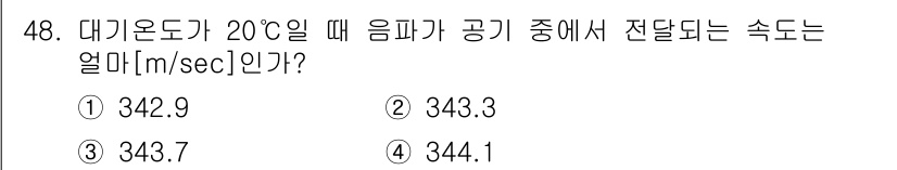 방송통신기사(구) 2019년 48번 - 대기온도가 20°C일 때, 공기의 소리 속도는 약 343 m/s입니다. ... 에 관한 핵심 기출문제