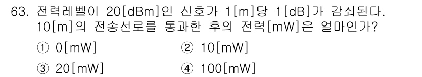 방송통신기사(구) 2019년 63번 - 해당 자격증의 핵심 개념을 묻는 객관식 문제