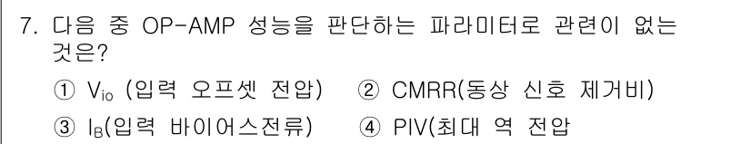 방송통신기사(구) 2019년 7번 - CMRR(Common-Mode Rejection Ratio)은 OP-AM... 에 관한 핵심 기출문제