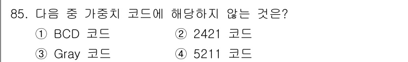 방송통신기사(구) 2019년 85번 - 3번 Gray 코드는 특정 데이터의 비트 수를 정렬하기 위한 코드로, 기... 에 관한 핵심 기출문제