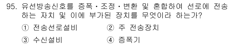 방송통신기사(구) 2019년 94번 - 해당 자격증의 핵심 개념을 묻는 객관식 문제