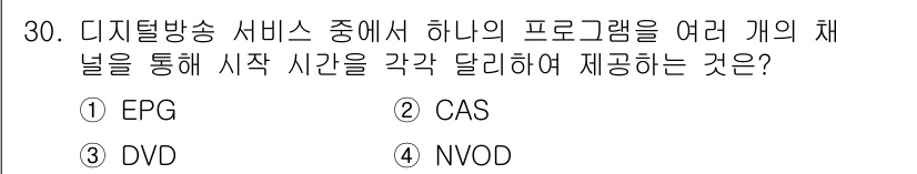 방송통신기사 2019년 30번 - 정답은 4번 NVOD입니다. NVOD(Network Video On De... 에 관한 핵심 기출문제