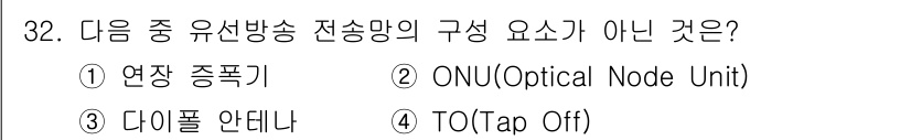 방송통신기사 2019년 32번 - 정답은 3번 다이폴 안테나입니다. 유선 방송 전송망의 구성 요소는 주로 ... 에 관한 핵심 기출문제