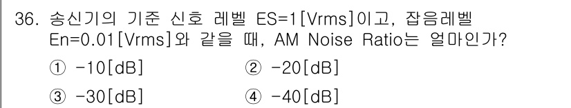 방송통신기사 2019년 36번 - 해당 자격증의 핵심 개념을 묻는 객관식 문제