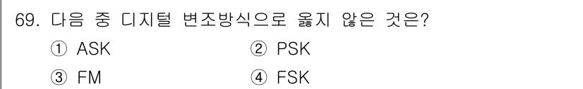 방송통신기사 2019년 69번 - 정답은 3번 FM입니다. FM(주파수 변조)은 아날로그 방식으로 신호를 ... 에 관한 핵심 기출문제