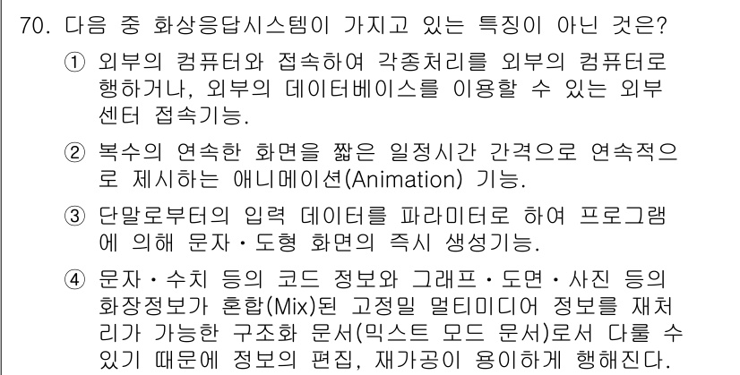 방송통신기사 2019년 70번 - 정답 4번입니다. 문서와 시나리오 정보가 혼합된 형태는 방송통신 시스템의... 에 관한 핵심 기출문제