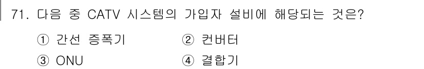 방송통신기사 2019년 71번 - 정답은 2번, 런버퍼입니다. CATV 시스템에서 런버퍼는 가입자와의 통신... 에 관한 핵심 기출문제