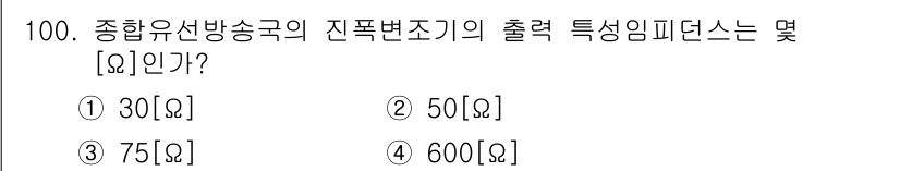 방송통신기사 2019년 99번 - 진폭변조에서 전송된 신호의 출력 특성 임피던스는 주로 75Ω을 사용한다.... 에 관한 핵심 기출문제