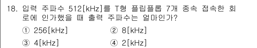 방송통신기사(구) 2020년 18번 - 해당 자격증의 핵심 개념을 묻는 객관식 문제