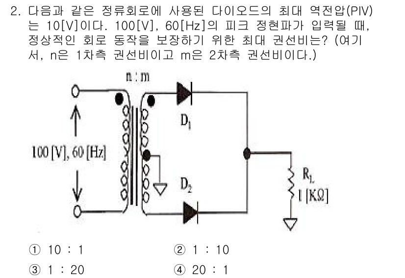 방송통신기사(구) 2020년 2번 - 이 회로에서 정류 회로의 최대 역전압(PIV)은 주어진 입력 전압의 최대... 에 관한 핵심 기출문제