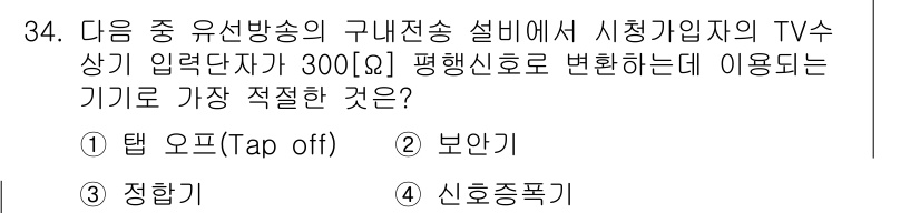 방송통신기사(구) 2020년 34번 - . 정답인 이유: "정합기"는 신호의 일관성을 유지하고 오류를 검출하는 ... 에 관한 핵심 기출문제
