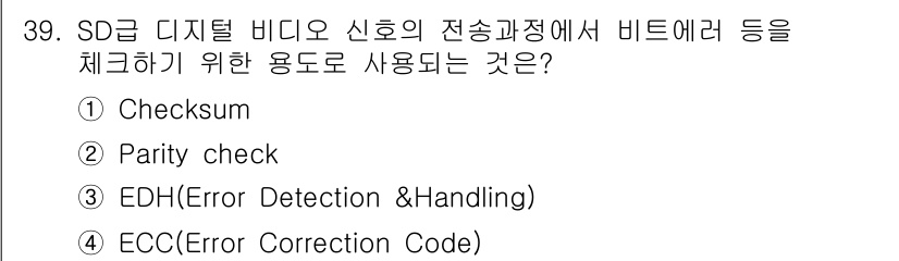 방송통신기사(구) 2020년 39번 - 정답은 3번 EDH(Error Detection and Handling)... 에 관한 핵심 기출문제