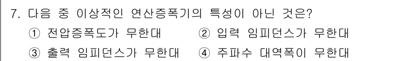 방송통신기사(구) 2020년 7번 - 정답은 3입니다. 출력 임피던스는 연산 중 특정 주파수에서의 신호 전달에... 에 관한 핵심 기출문제