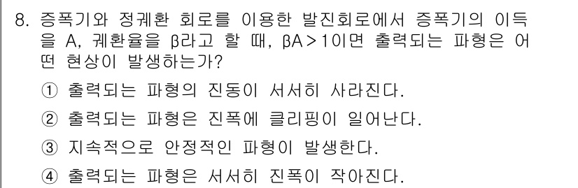 방송통신기사(구) 2020년 8번 - 정답이 2번인 이유는, 출력을 위한 파형은 일반적으로 진득한 지연이나 비... 에 관한 핵심 기출문제
