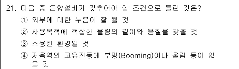 방송통신기사 2020년 21번 - 해당 자격증의 핵심 개념을 묻는 객관식 문제