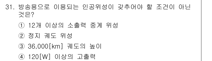 방송통신기사 2020년 31번 - 정답은 ① 12개 이상의 소출력 중계 위치입니다. 방송통신기사의 규정상 ... 에 관한 핵심 기출문제