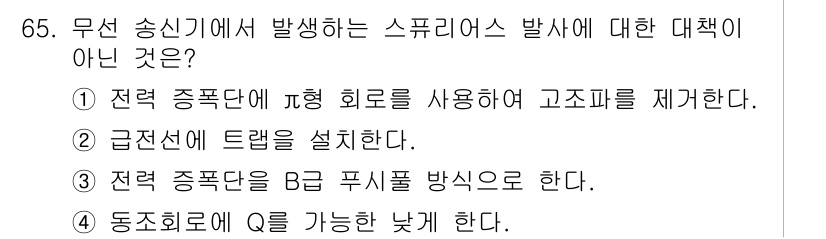 방송통신기사 2020년 65번 - . 동조회로 Q를 가능하게 한다.

핵심 해설: 동조회로의 Q는 특정 주... 에 관한 핵심 기출문제