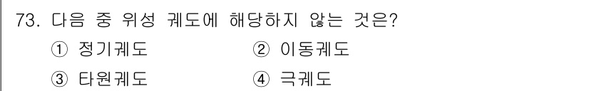 방송통신기사 2020년 73번 - 정답은 2번 이동계도이다. 이동계도는 지리 정보 시스템에서 사용되는 개념... 에 관한 핵심 기출문제