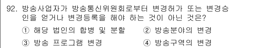 방송통신기사 2020년 92번 - . 방송 프로그램 변경.

방송통신기사가 방송 프로그램에 관련된 조정을 ... 에 관한 핵심 기출문제