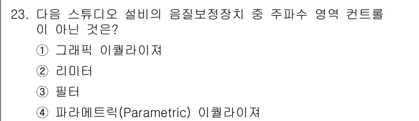 방송통신기사(구) 2021년 23번 - 정답은 2번 리미터입니다. 리미터는 신호의 최대 레벨을 제한하는 장치로,... 에 관한 핵심 기출문제