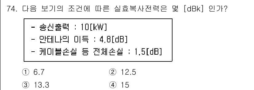 방송통신기사(구) 2021년 74번 - 해당 자격증의 핵심 개념을 묻는 객관식 문제