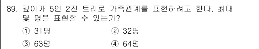방송통신기사(구) 2021년 89번 - 해당 자격증의 핵심 개념을 묻는 객관식 문제