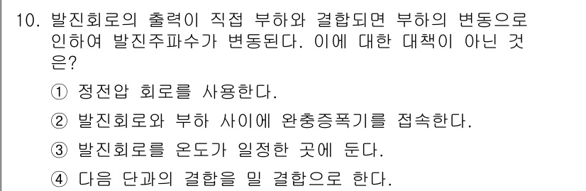 방송통신기사 2021년 10번 - . 다음 단위의 결합을 일 결합으로 한다.

이유: 방송통신의 발진 회로... 에 관한 핵심 기출문제