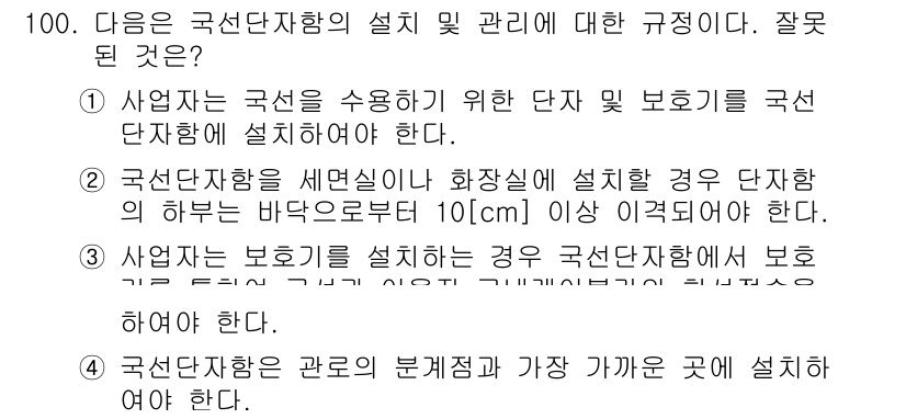 방송통신기사 2021년 101번 - 해당 자격증의 핵심 개념을 묻는 객관식 문제