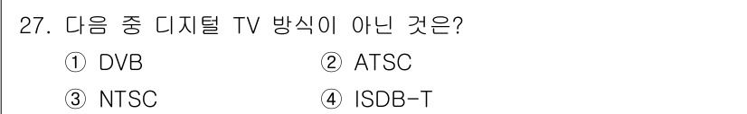 방송통신기사 2021년 27번 - 정답은 3. NTSC입니다. NTSC는 아날로그 TV 방송 시스템으로, ... 에 관한 핵심 기출문제