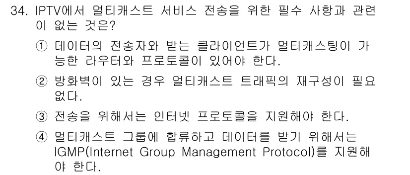 방송통신기사 2021년 34번 - 정답 2번은 멀티캐스트 트래픽의 재구성이 필요하지 않은 경우에 해당합니다... 에 관한 핵심 기출문제