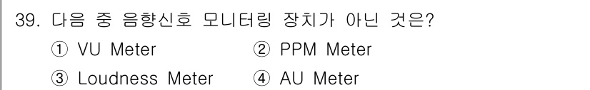 방송통신기사 2021년 39번 - 정답은 4번 AU Meter입니다. AU Meter는 음향 신호 레벨을 ... 에 관한 핵심 기출문제