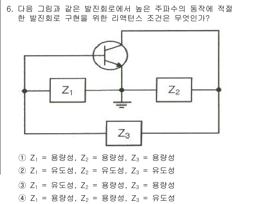 방송통신기사 2021년 6번 - 주어진 회로에서 높은 주파수 특성을 고려할 때, Z1, Z2, Z3의 리... 에 관한 핵심 기출문제