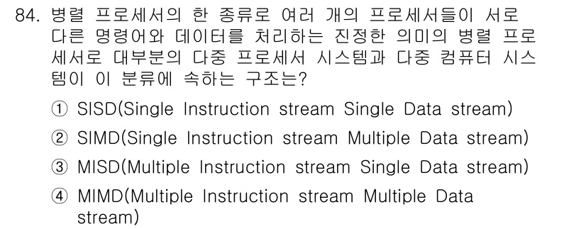 방송통신기사 2021년 84번 - 정답은 4번 MIMD(Multiple Instruction stream ... 에 관한 핵심 기출문제