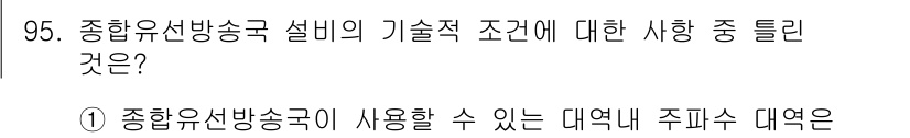방송통신기사 2021년 95번 - 해당 자격증의 핵심 개념을 묻는 객관식 문제