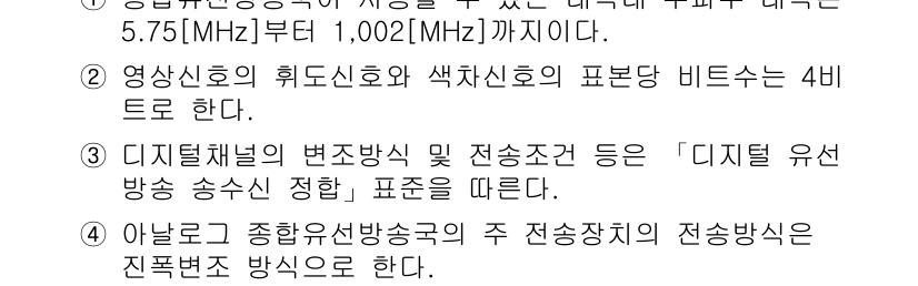방송통신기사 2021년 96번 - 디지털 유선 방송 송신 방식은 ATSC, DVB, ISDB와 같이 다양한... 에 관한 핵심 기출문제
